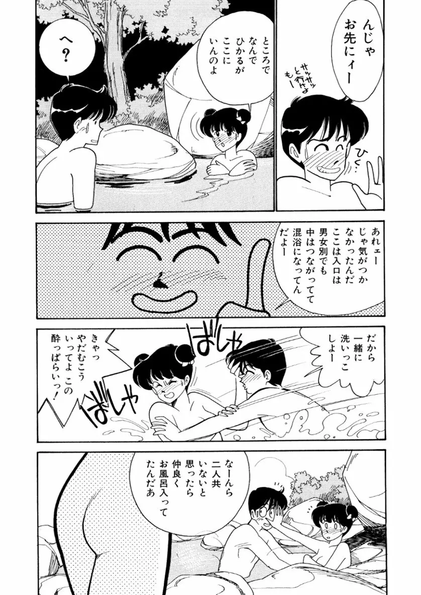 はいすくーる・スキャンダル Page.186