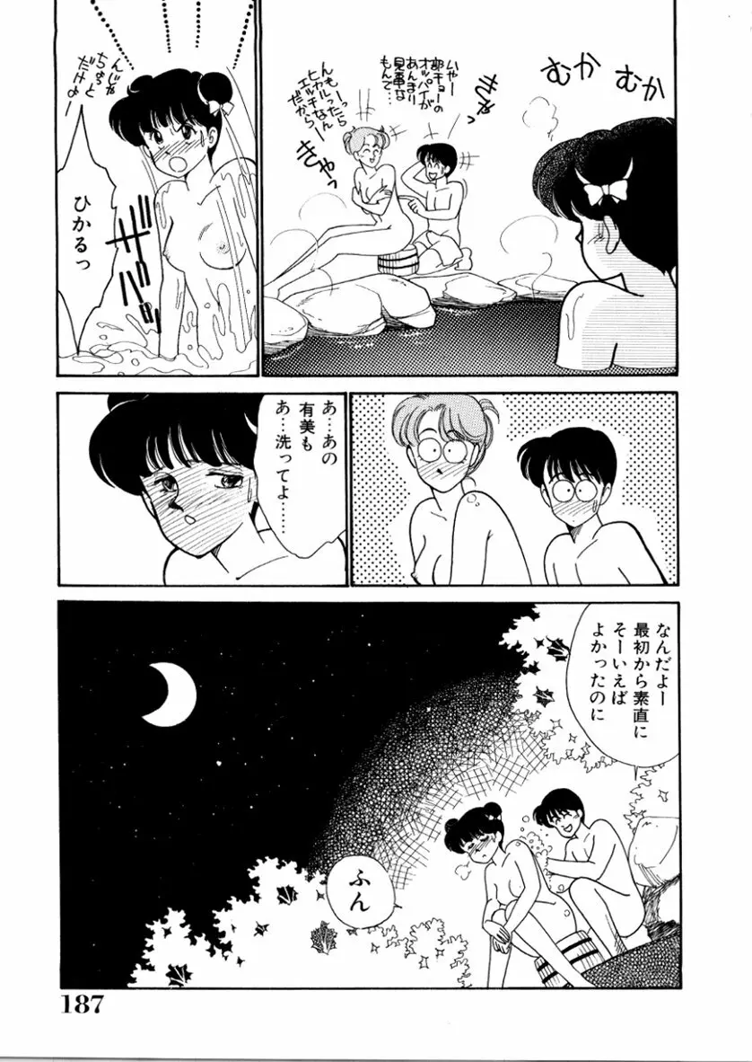 はいすくーる・スキャンダル Page.189