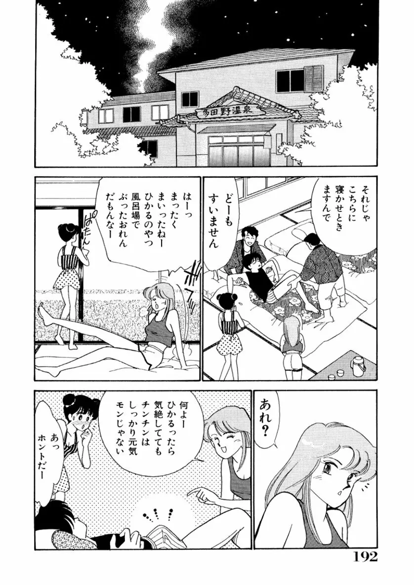 はいすくーる・スキャンダル Page.194