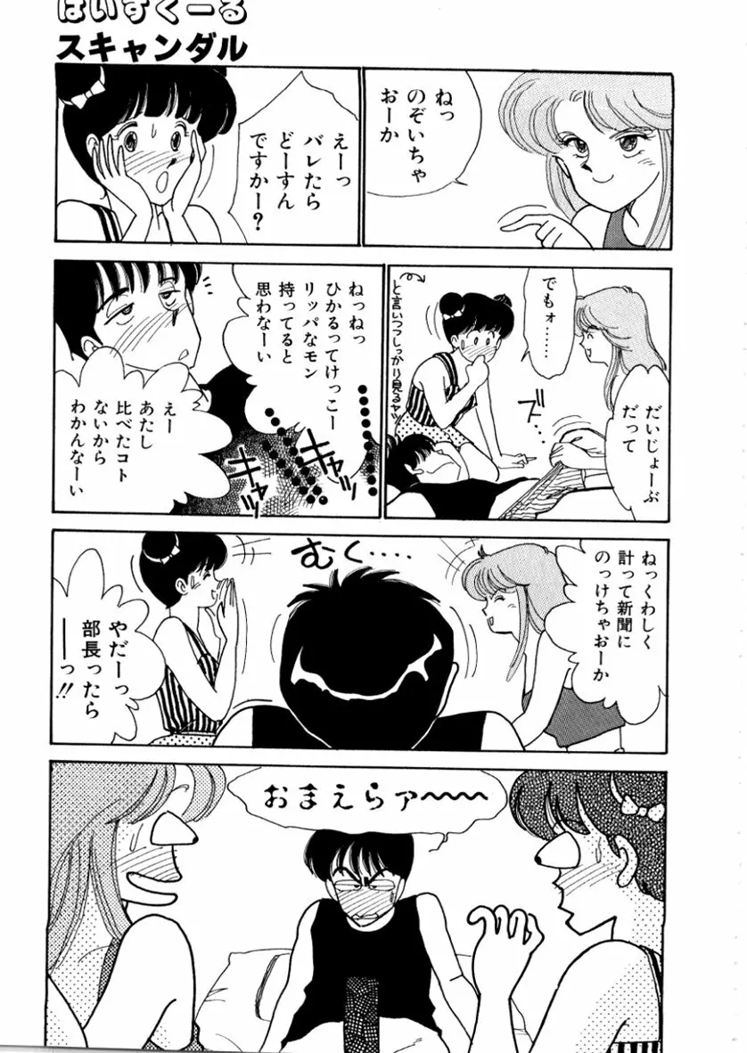 はいすくーる・スキャンダル Page.195