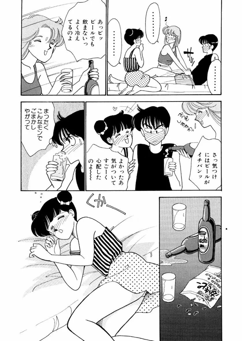 はいすくーる・スキャンダル Page.196