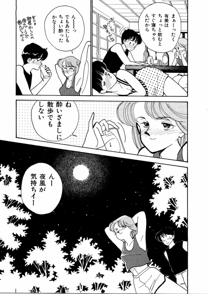 はいすくーる・スキャンダル Page.197