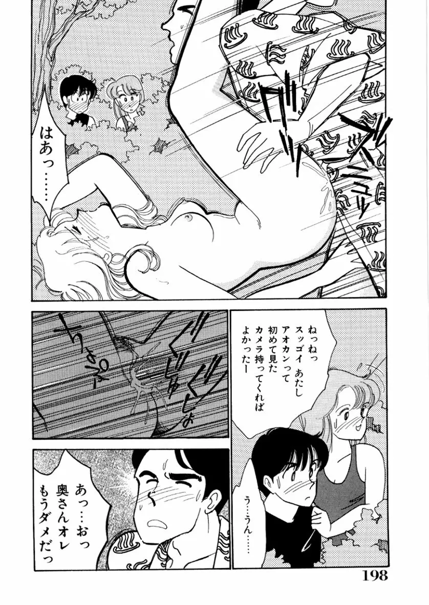 はいすくーる・スキャンダル Page.200