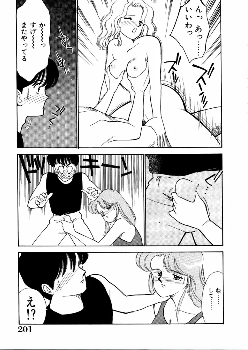 はいすくーる・スキャンダル Page.203