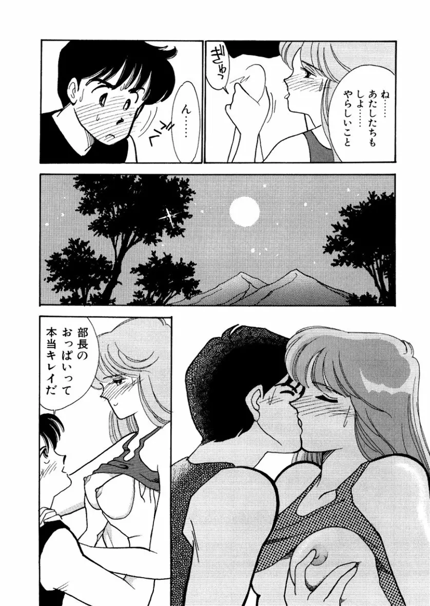 はいすくーる・スキャンダル Page.204