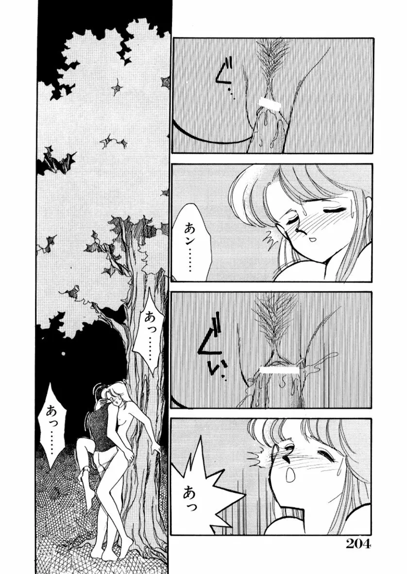 はいすくーる・スキャンダル Page.206