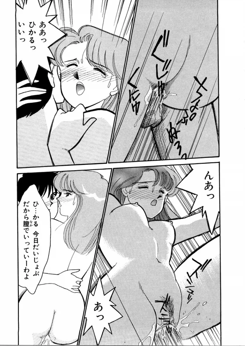 はいすくーる・スキャンダル Page.207