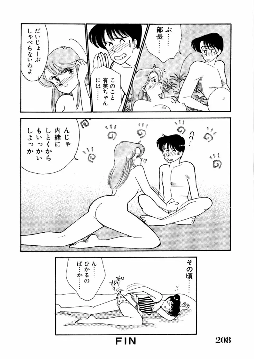 はいすくーる・スキャンダル Page.210