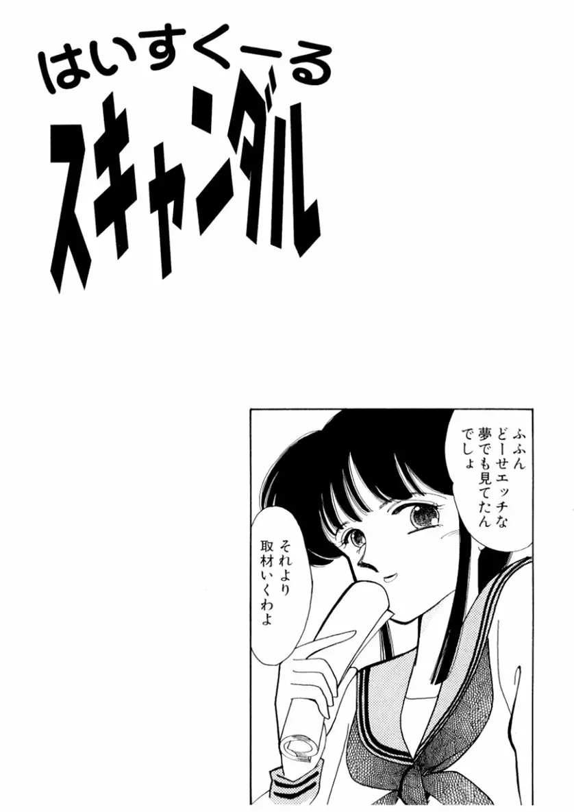 はいすくーる・スキャンダル Page.211