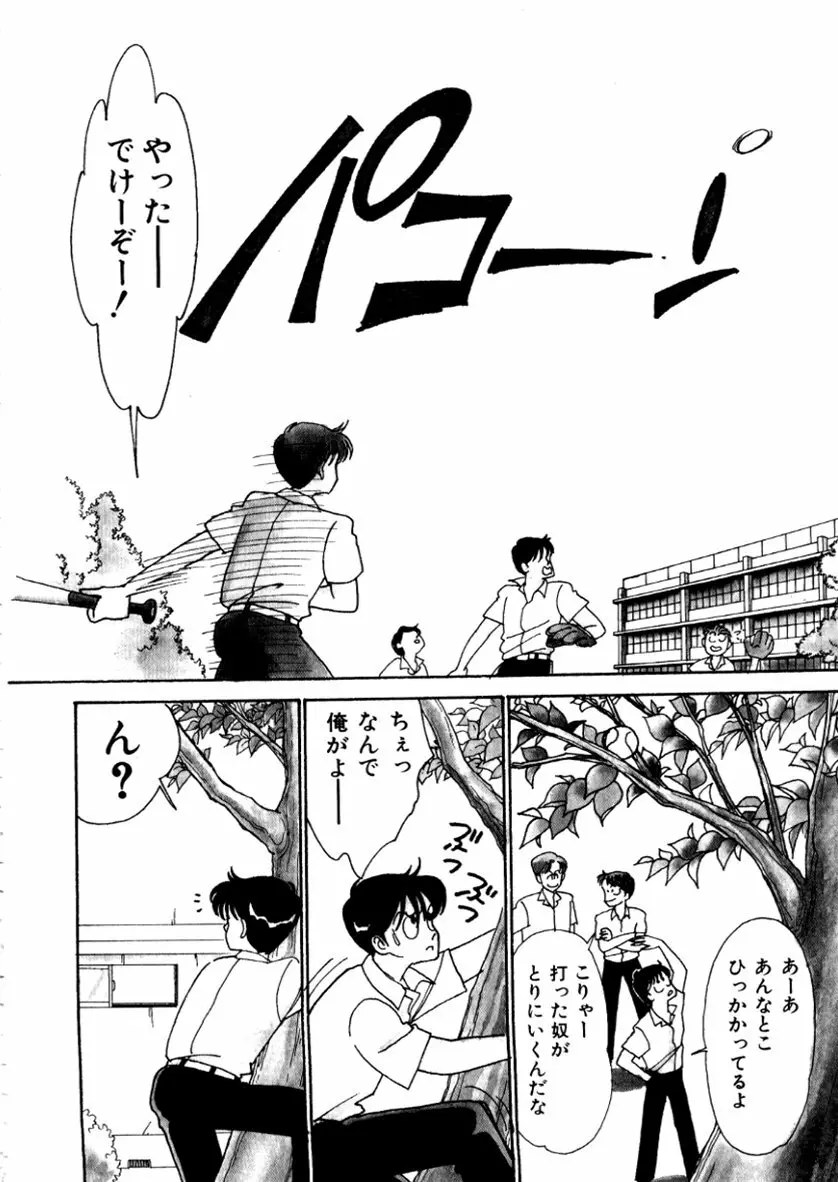 はいすくーる・スキャンダル Page.24