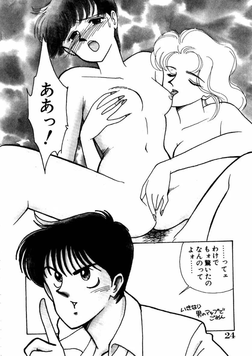 はいすくーる・スキャンダル Page.26