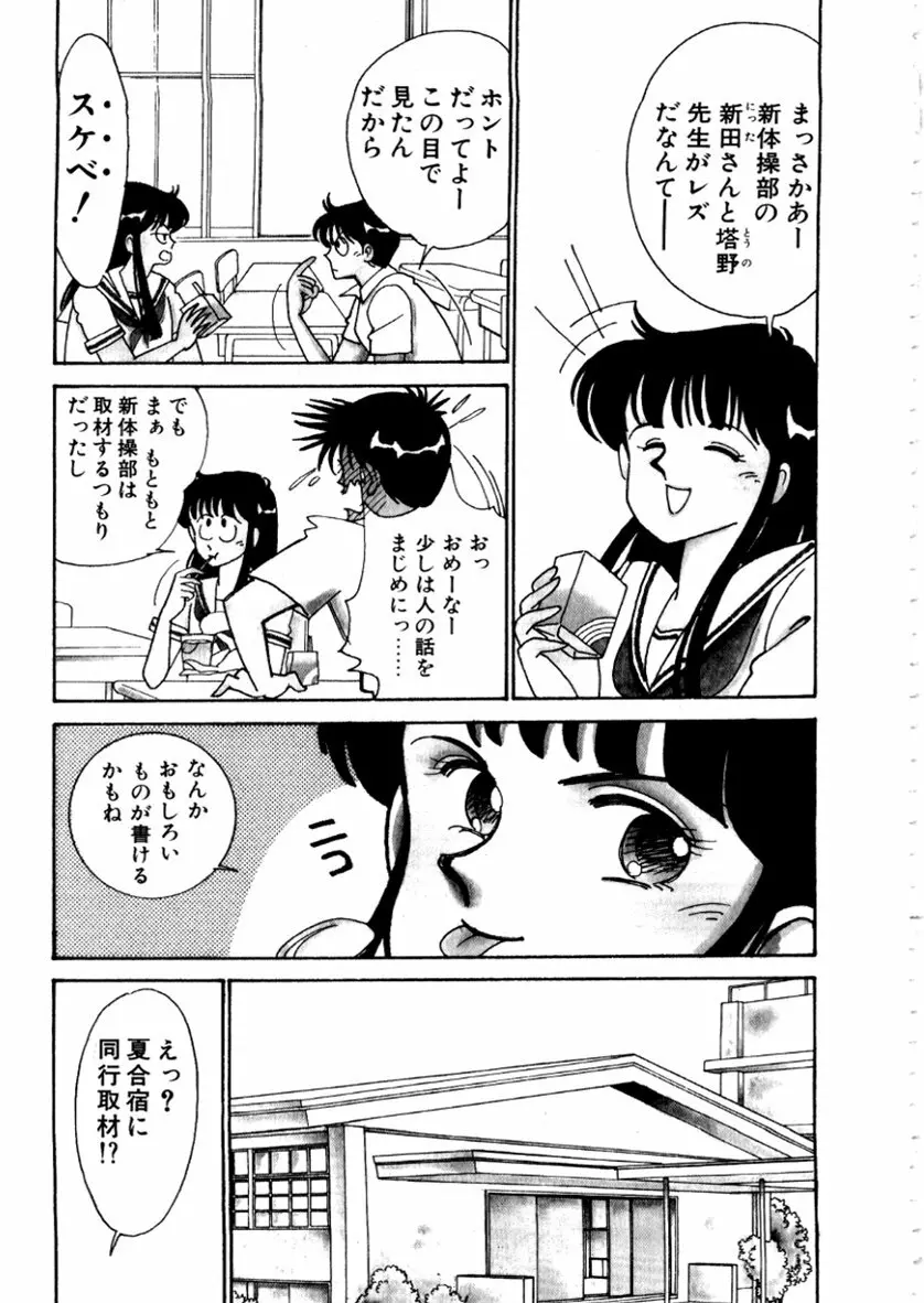 はいすくーる・スキャンダル Page.27