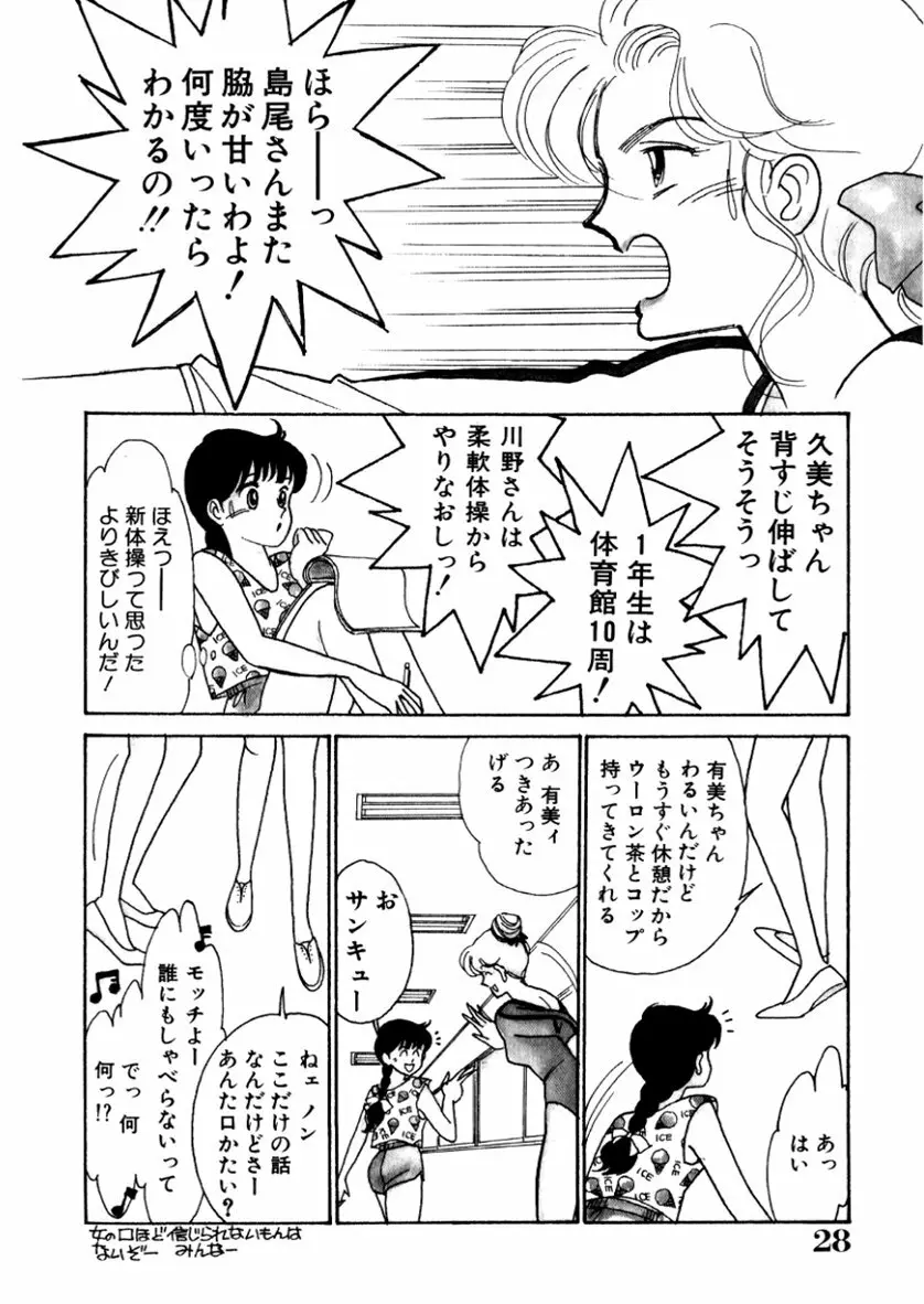 はいすくーる・スキャンダル Page.30