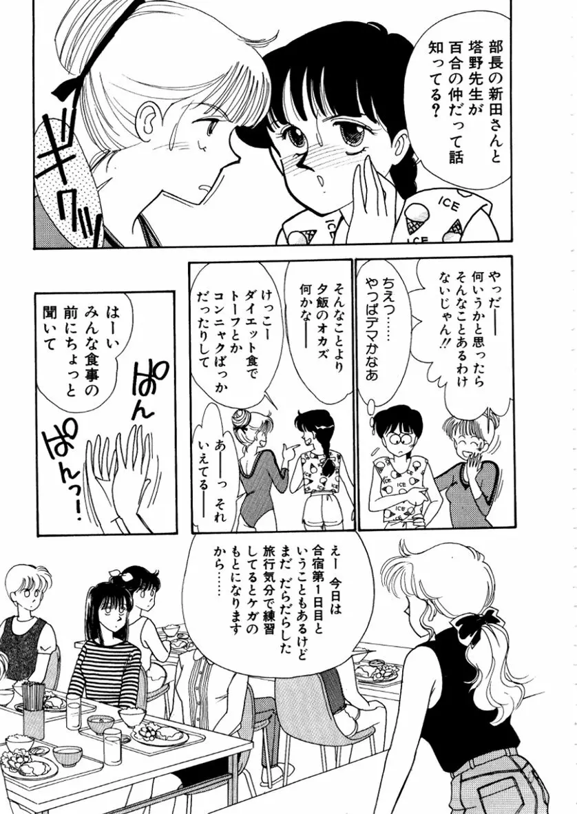 はいすくーる・スキャンダル Page.31