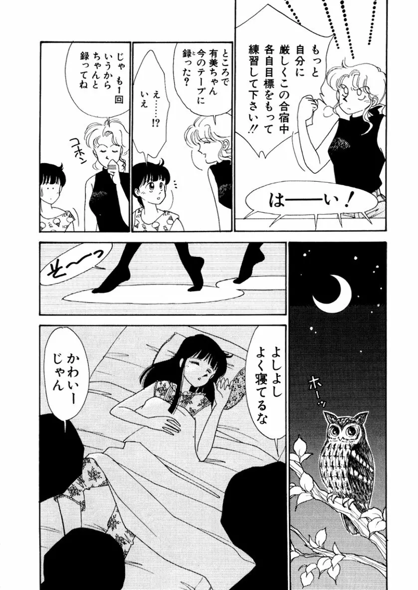 はいすくーる・スキャンダル Page.32