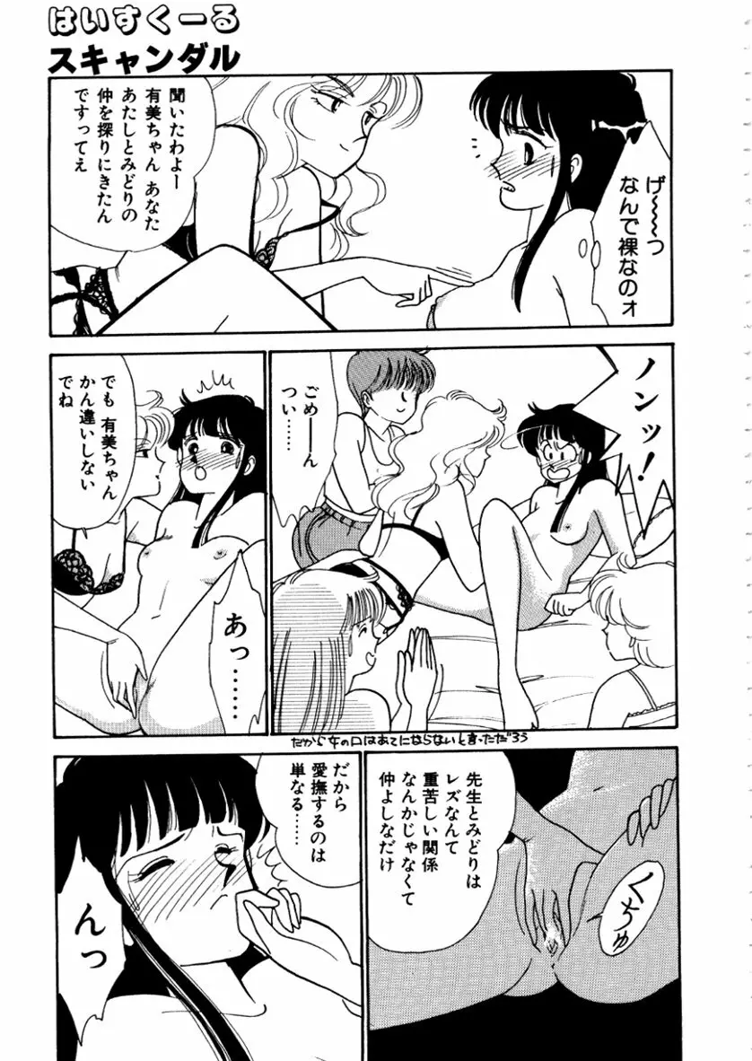 はいすくーる・スキャンダル Page.35