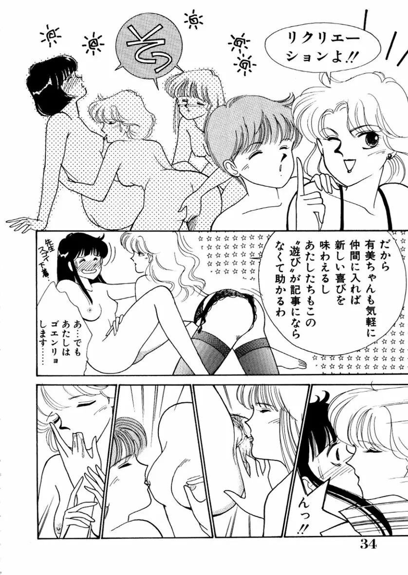 はいすくーる・スキャンダル Page.36