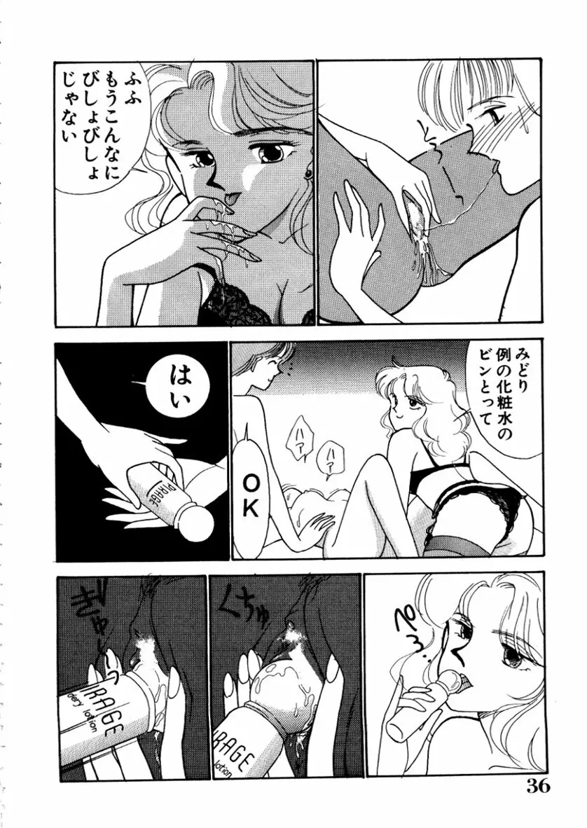 はいすくーる・スキャンダル Page.38