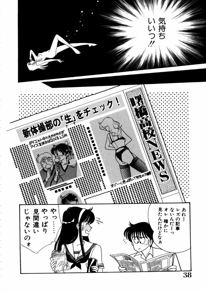 はいすくーる・スキャンダル Page.40