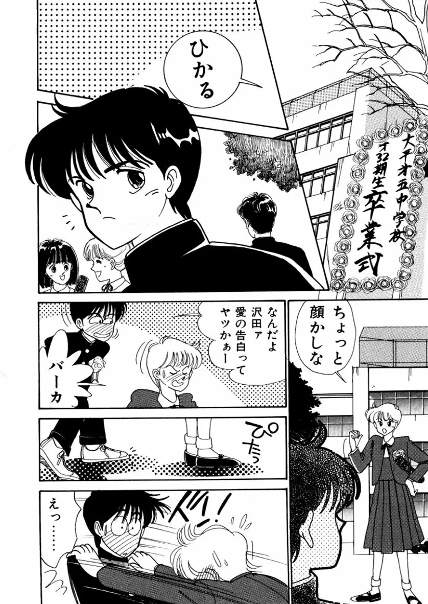 はいすくーる・スキャンダル Page.42