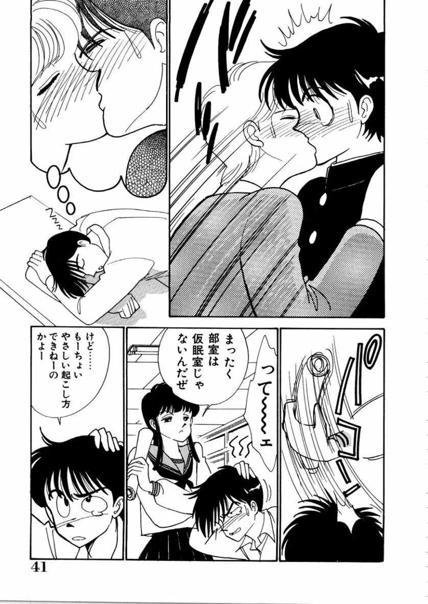 はいすくーる・スキャンダル Page.43