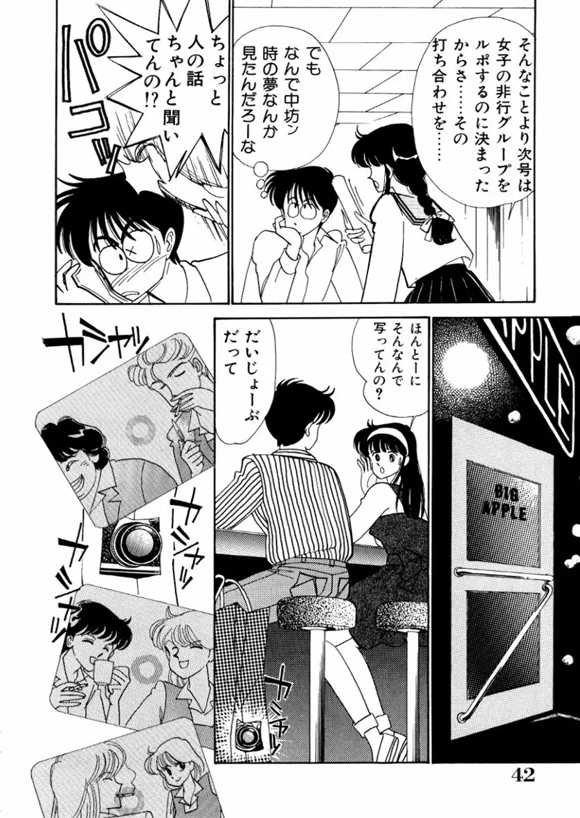 はいすくーる・スキャンダル Page.44