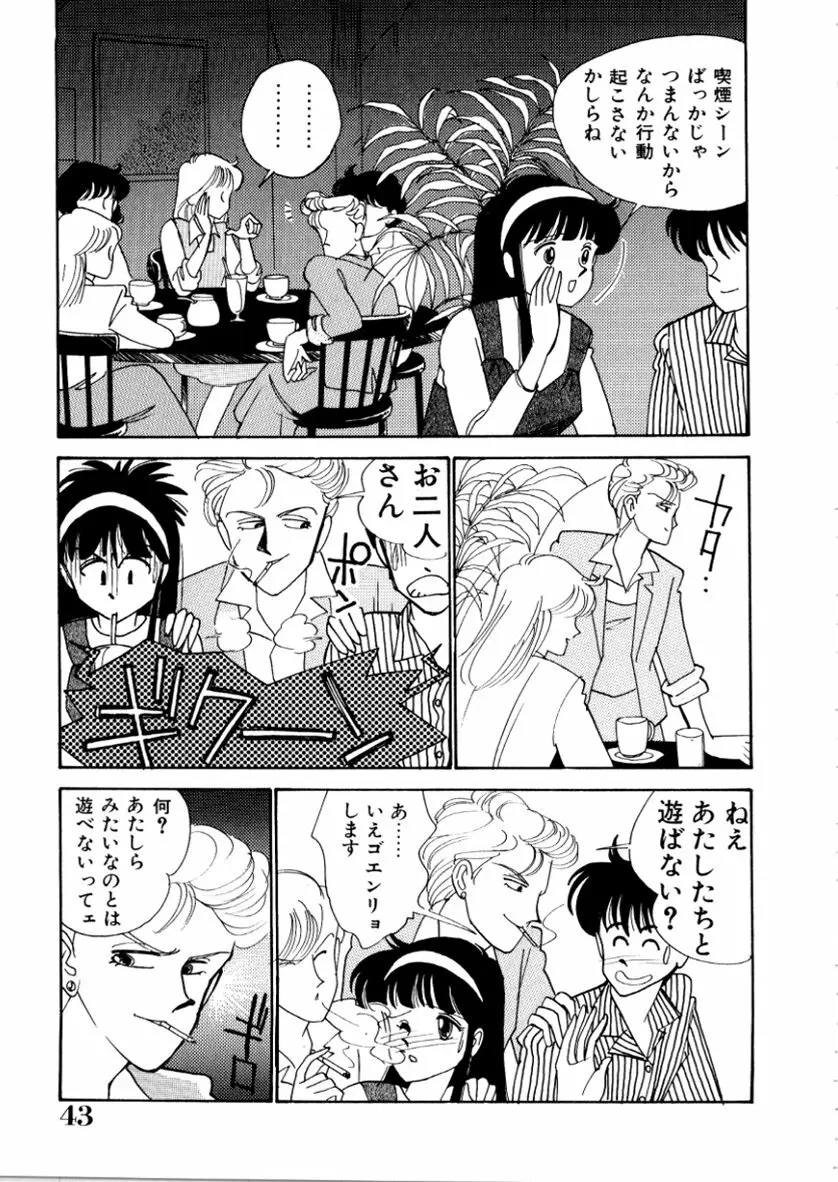 はいすくーる・スキャンダル Page.45