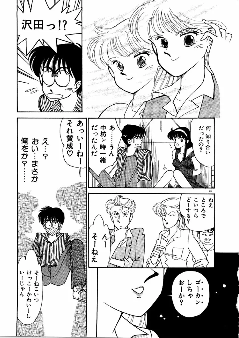 はいすくーる・スキャンダル Page.47