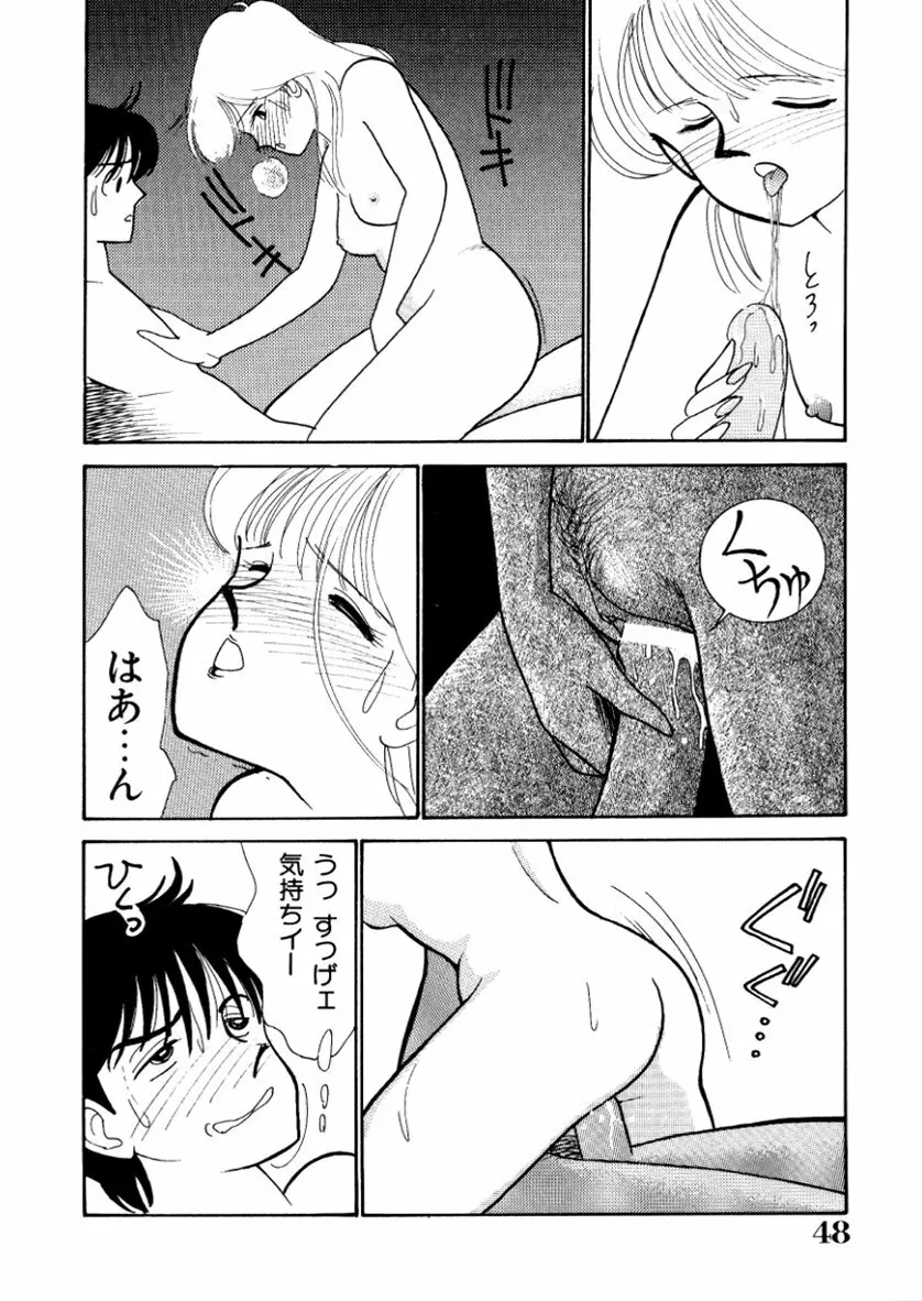 はいすくーる・スキャンダル Page.50