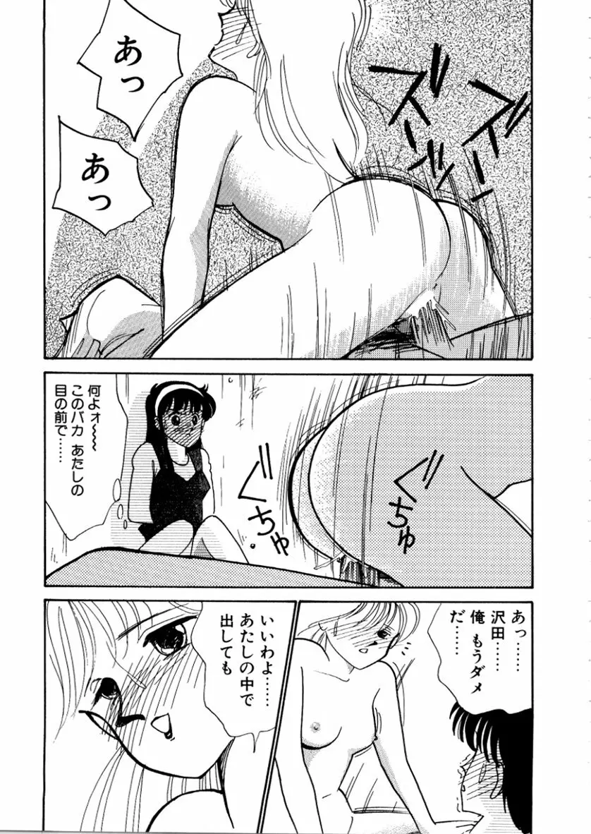 はいすくーる・スキャンダル Page.51