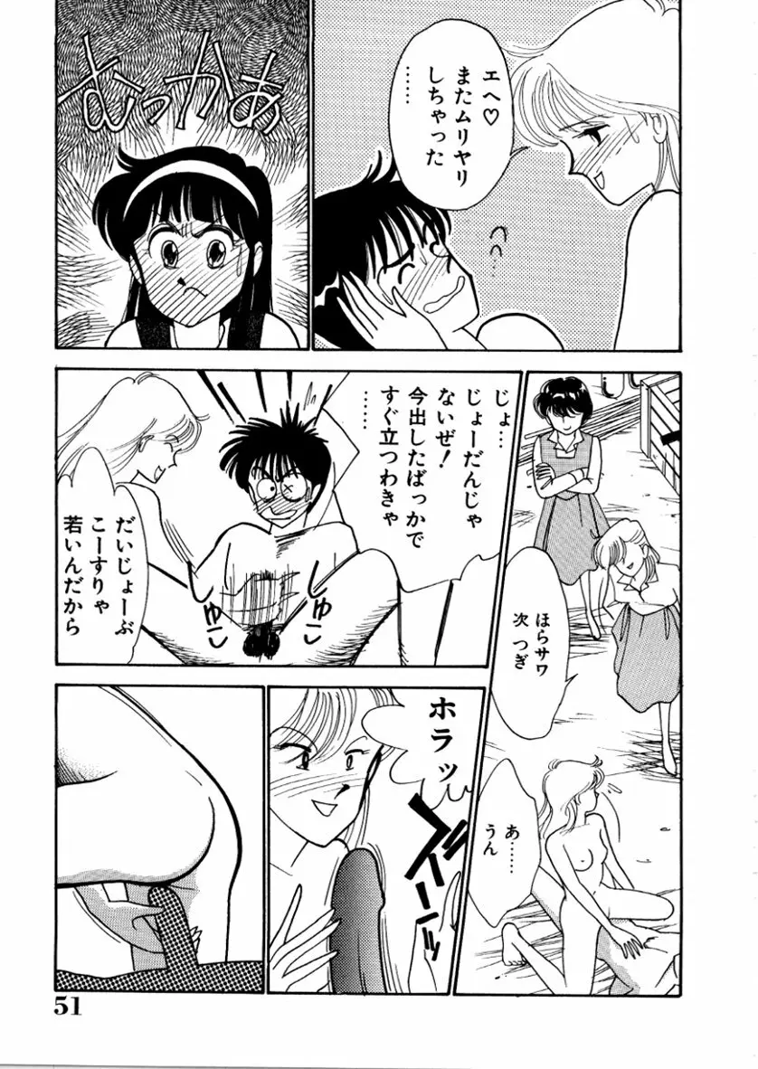 はいすくーる・スキャンダル Page.53