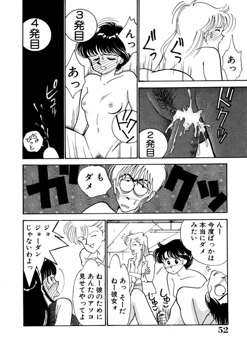 はいすくーる・スキャンダル Page.54