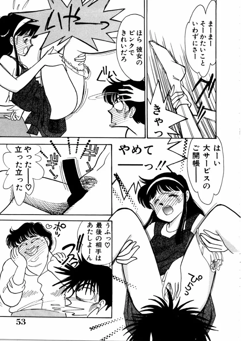 はいすくーる・スキャンダル Page.55