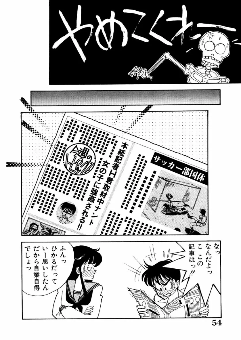 はいすくーる・スキャンダル Page.56