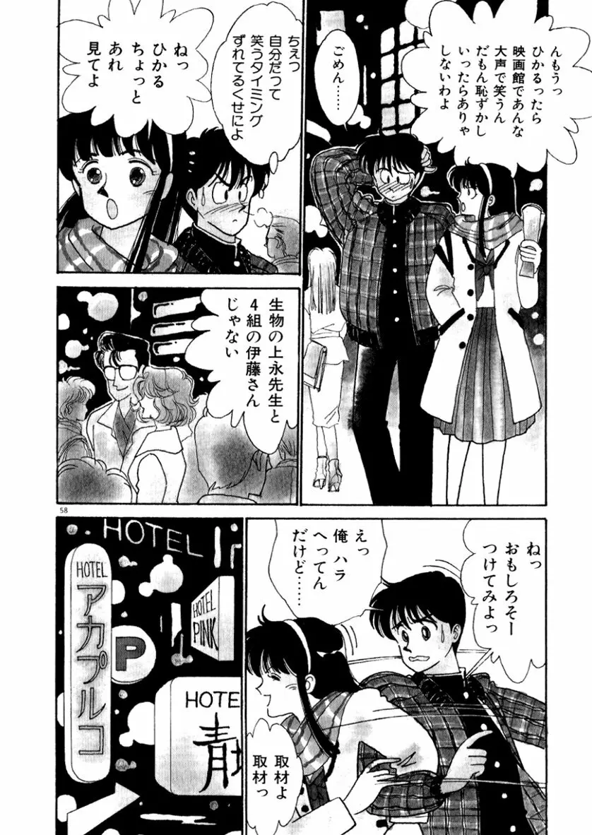 はいすくーる・スキャンダル Page.58