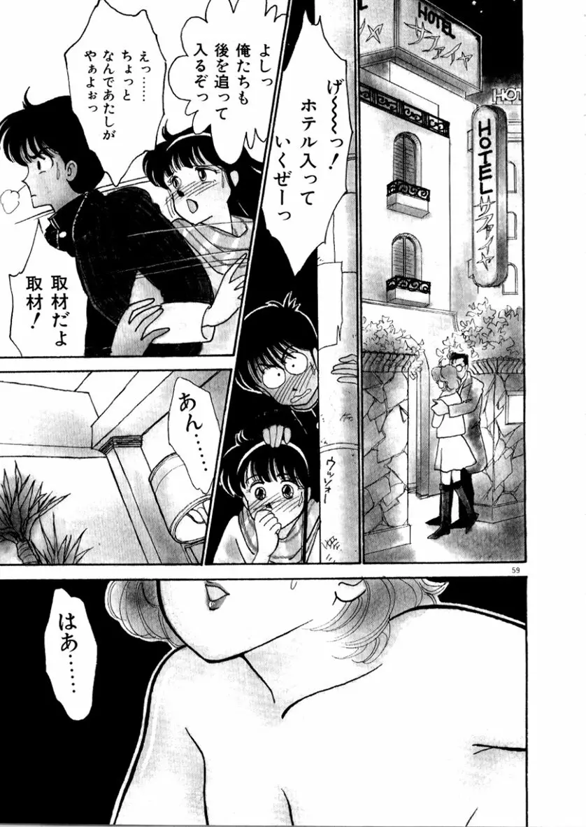 はいすくーる・スキャンダル Page.59