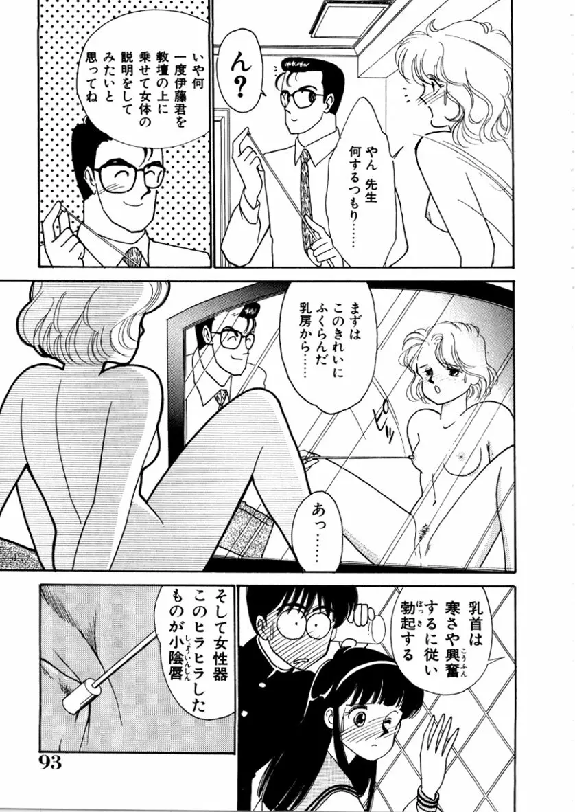 はいすくーる・スキャンダル Page.61