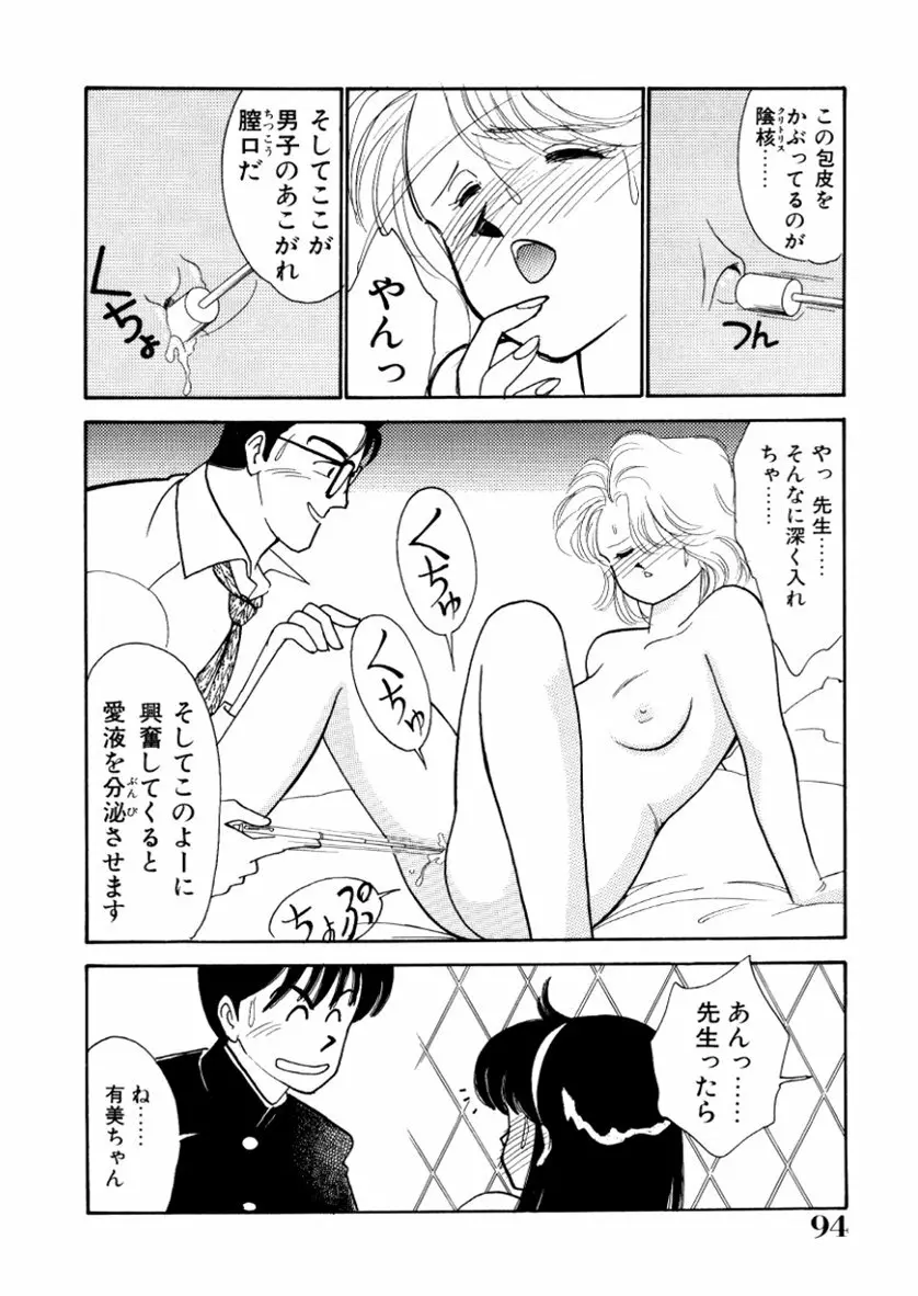 はいすくーる・スキャンダル Page.62