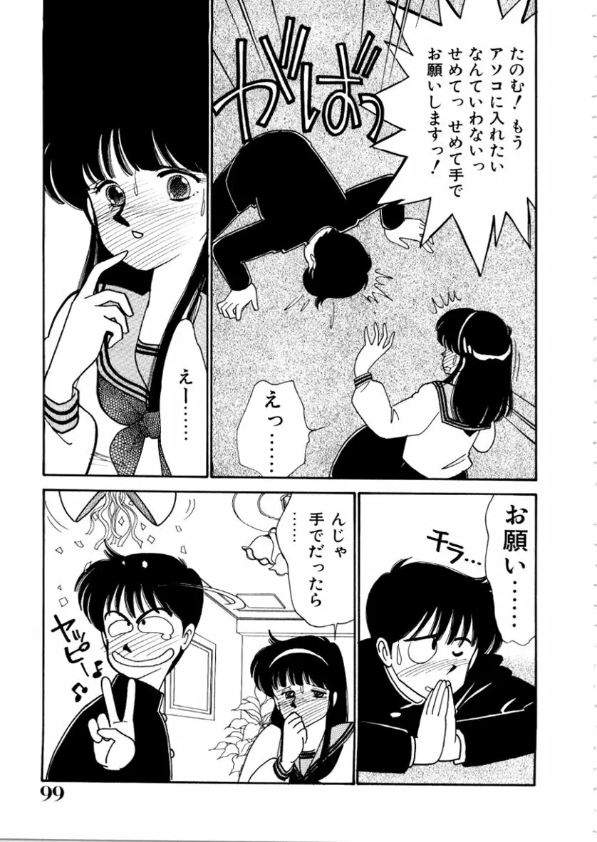 はいすくーる・スキャンダル Page.67