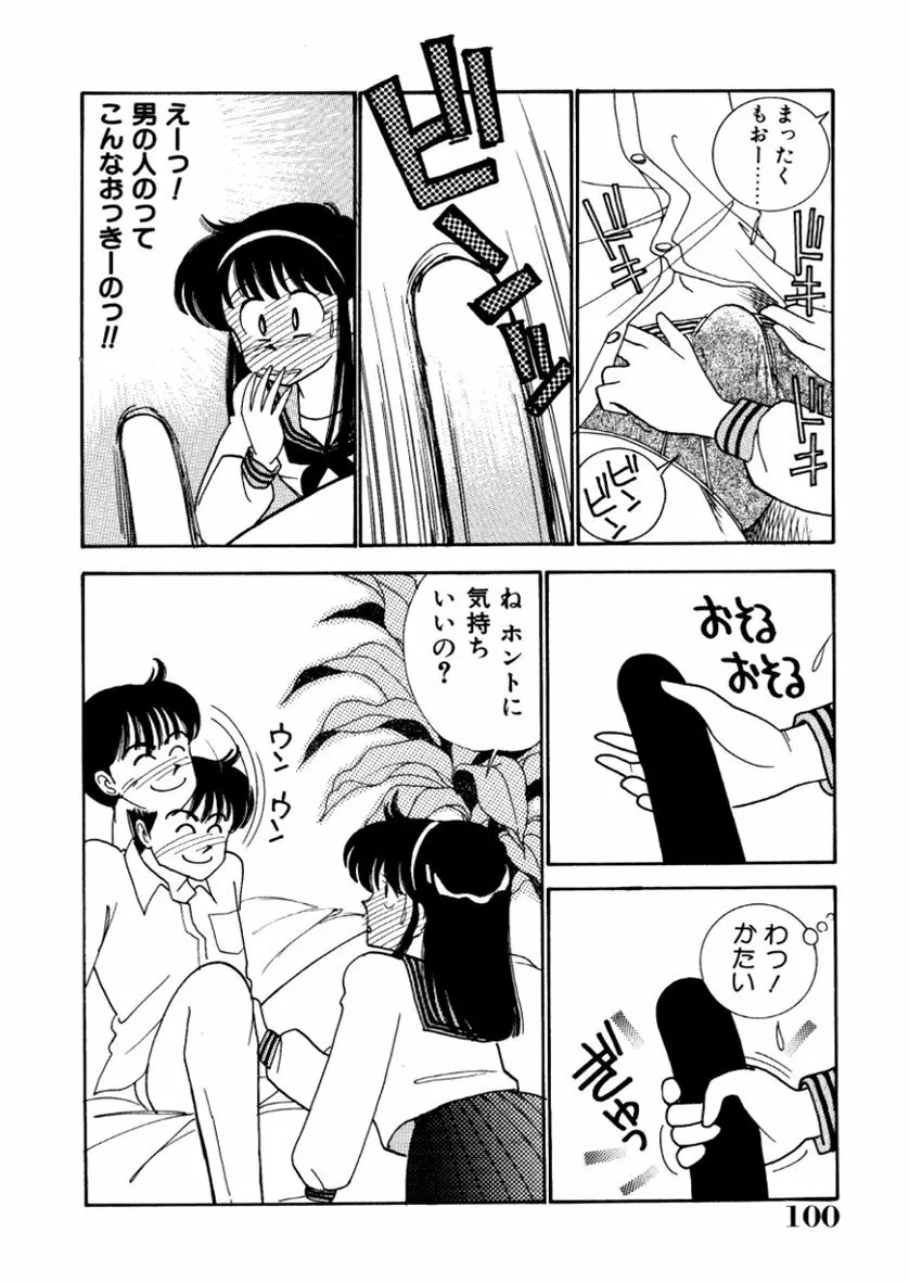 はいすくーる・スキャンダル Page.68