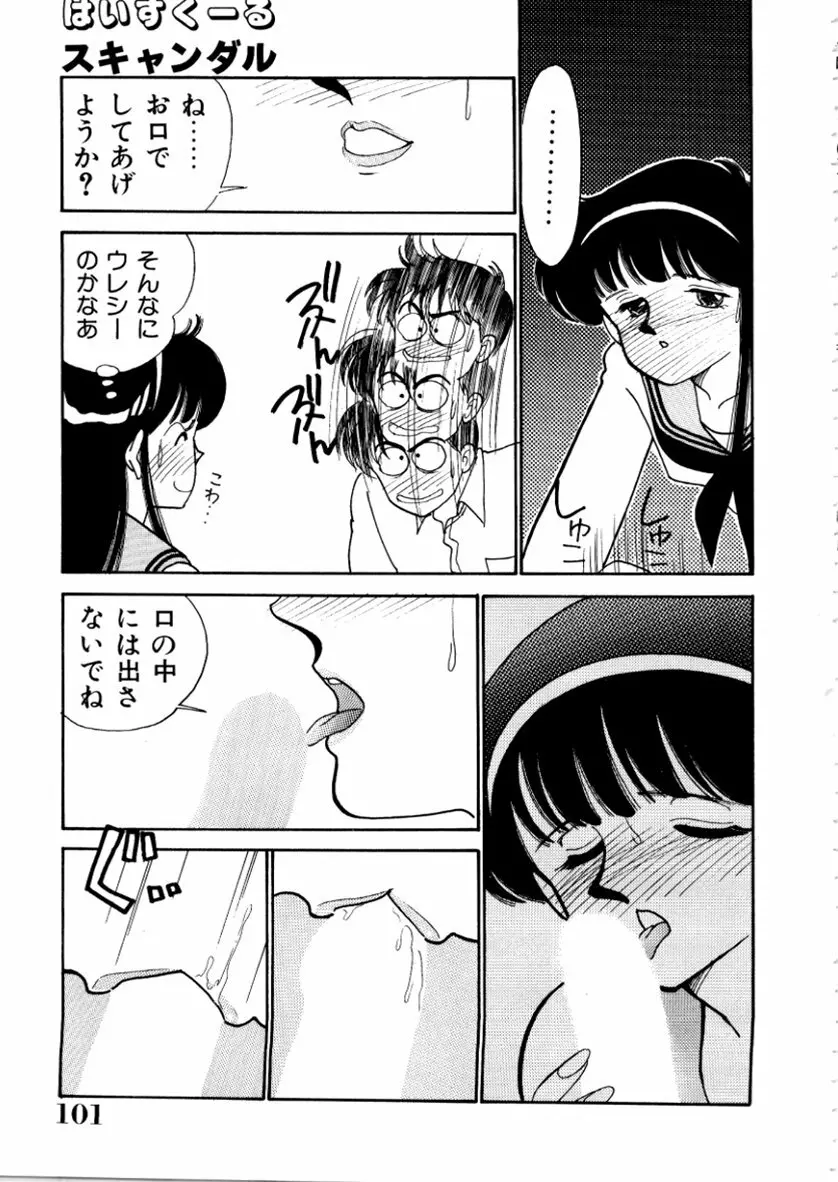 はいすくーる・スキャンダル Page.69