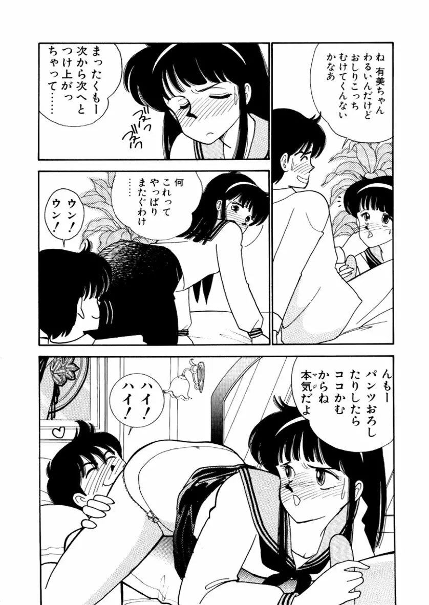 はいすくーる・スキャンダル Page.70