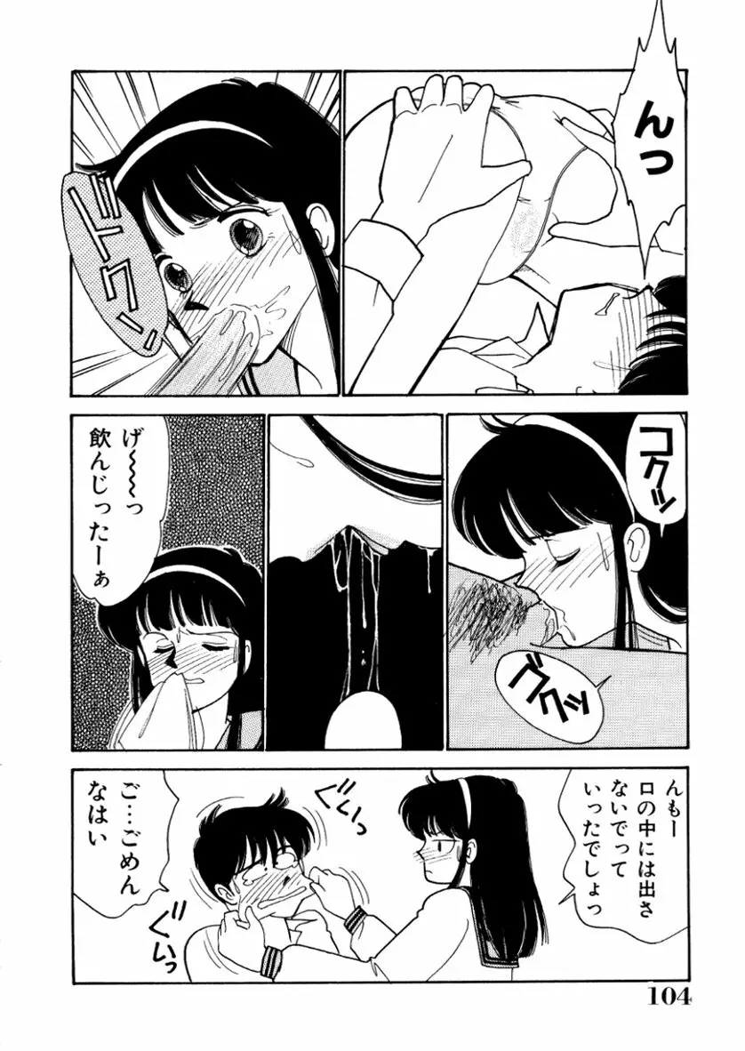 はいすくーる・スキャンダル Page.72