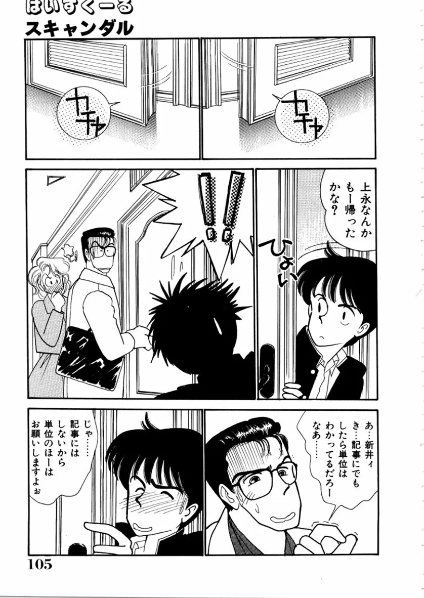 はいすくーる・スキャンダル Page.73