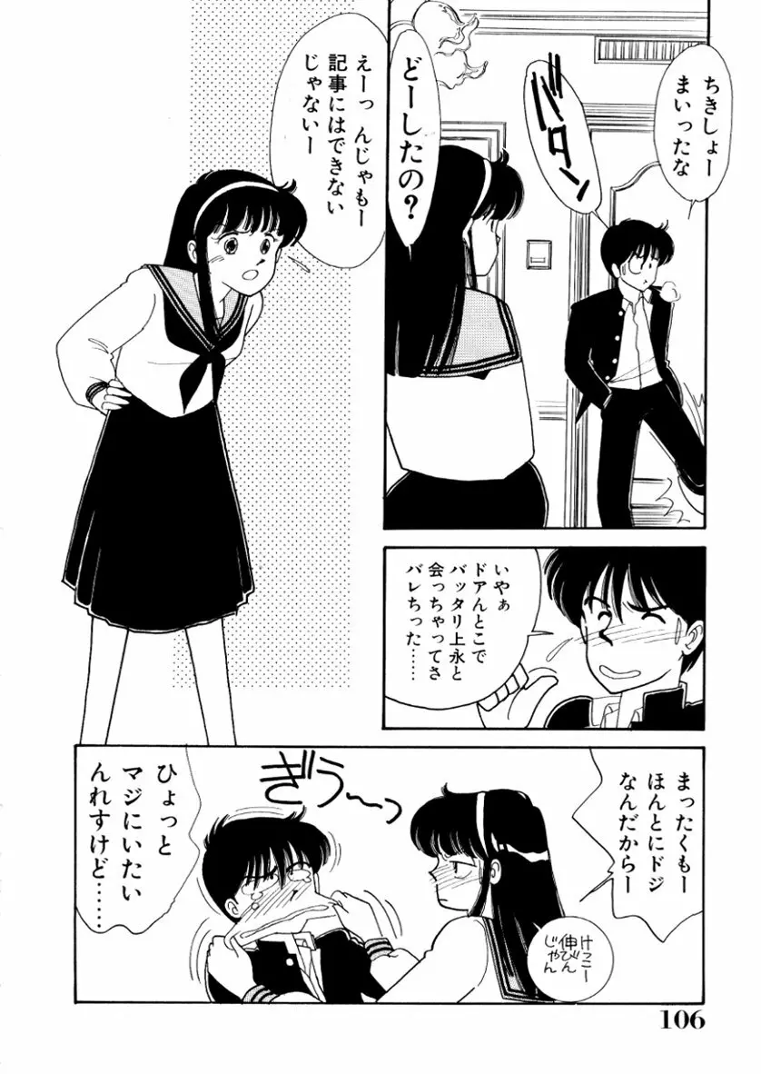 はいすくーる・スキャンダル Page.74