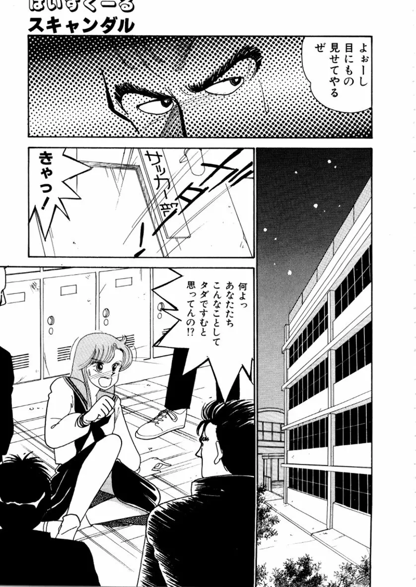 はいすくーる・スキャンダル Page.77