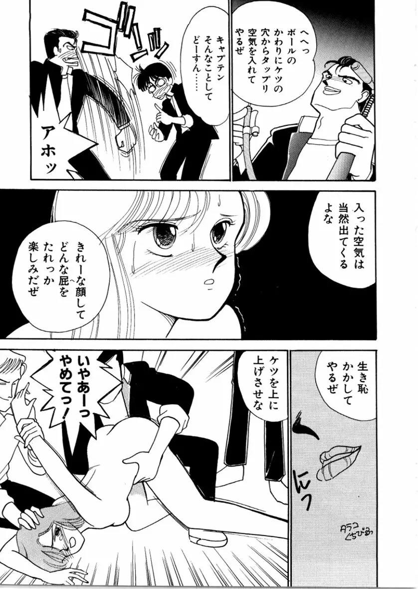 はいすくーる・スキャンダル Page.81