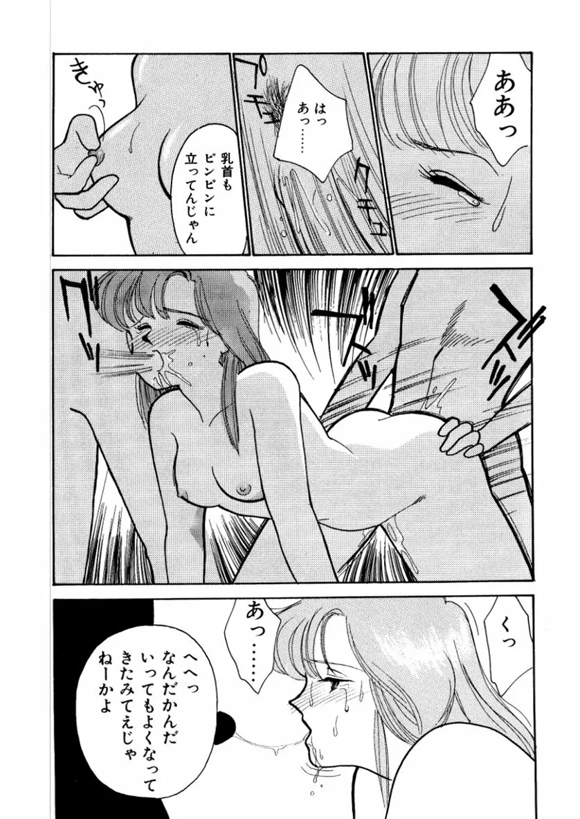 はいすくーる・スキャンダル Page.88