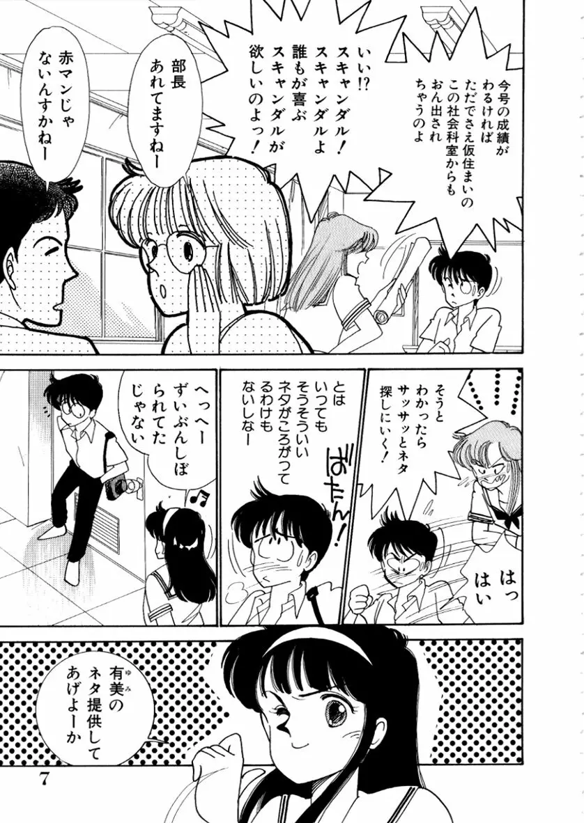 はいすくーる・スキャンダル Page.9