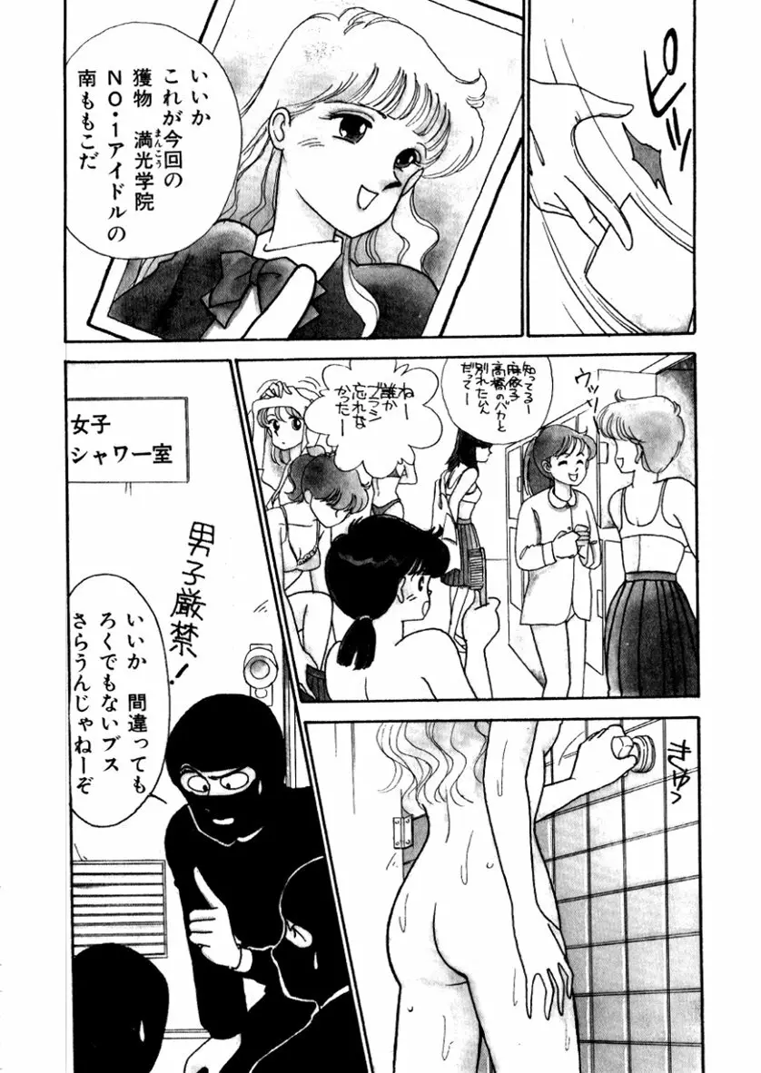 はいすくーる・スキャンダル Page.92